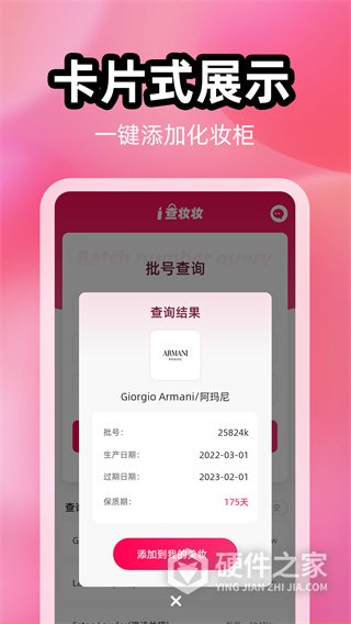 查妆妆app