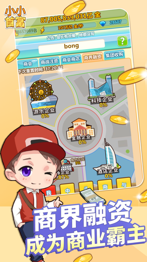 小小首富腾讯版