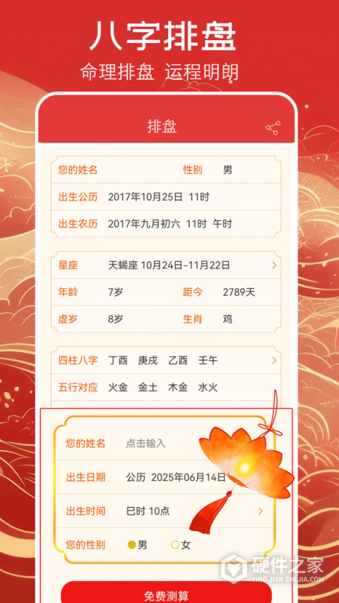手机万年历黄历