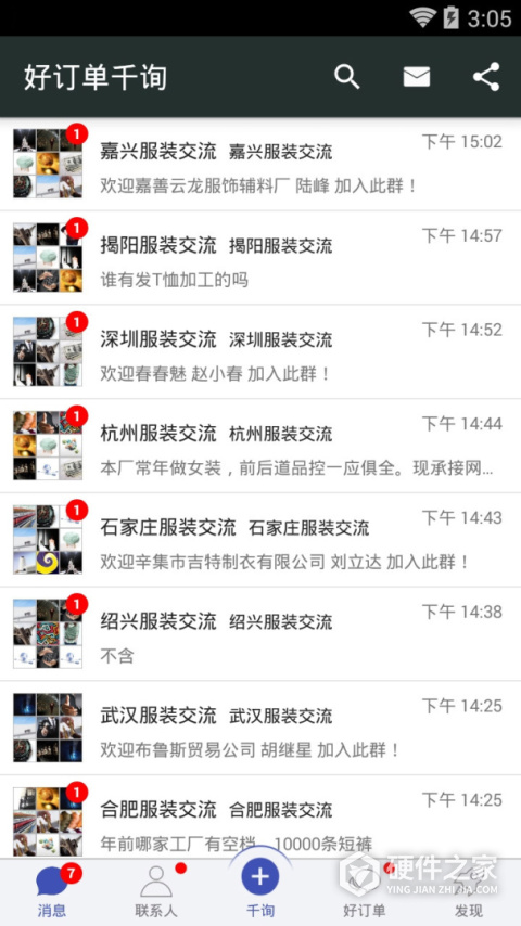 好订单千询app