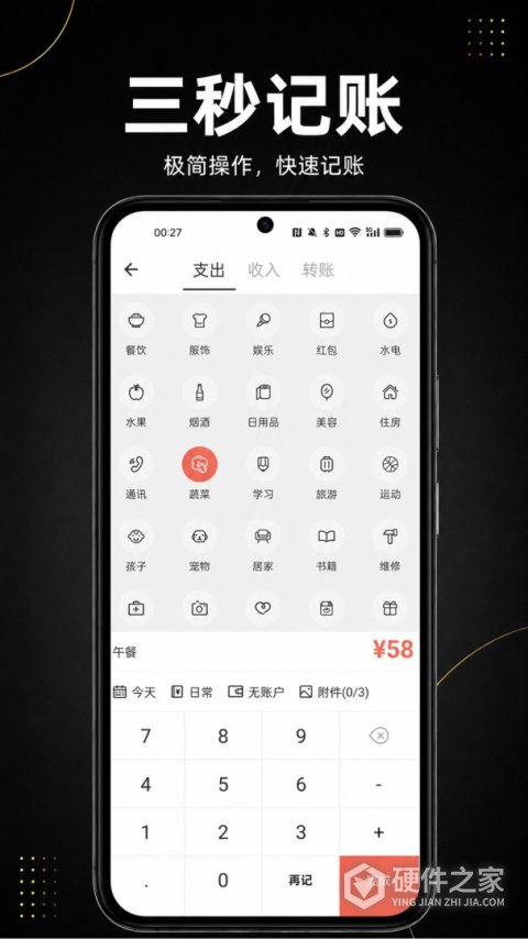 极简记账app