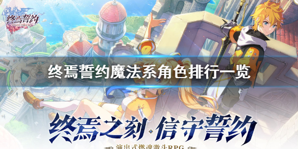 终焉誓约台版