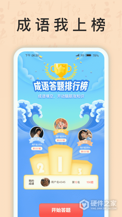 成语我上榜