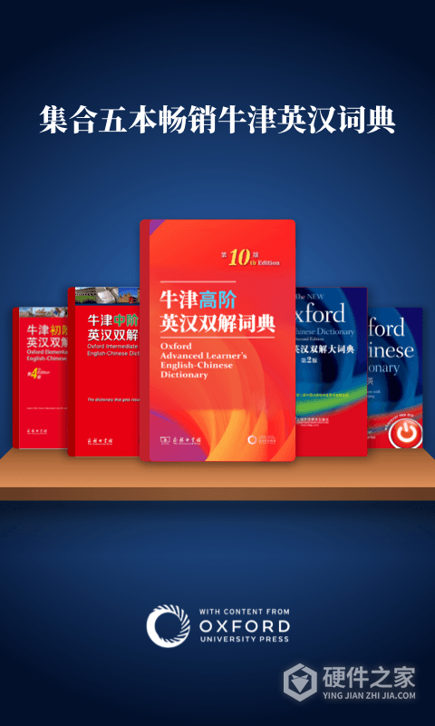 新牛津英汉双解大词典