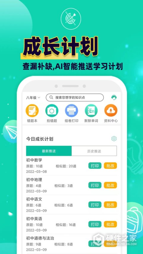 错题plus官方版