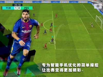 实况足球无敌版