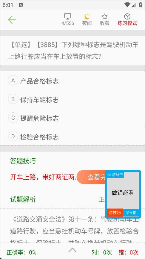 摩托车驾照考试题库app