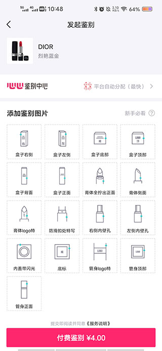 心心(美妆鉴定)app