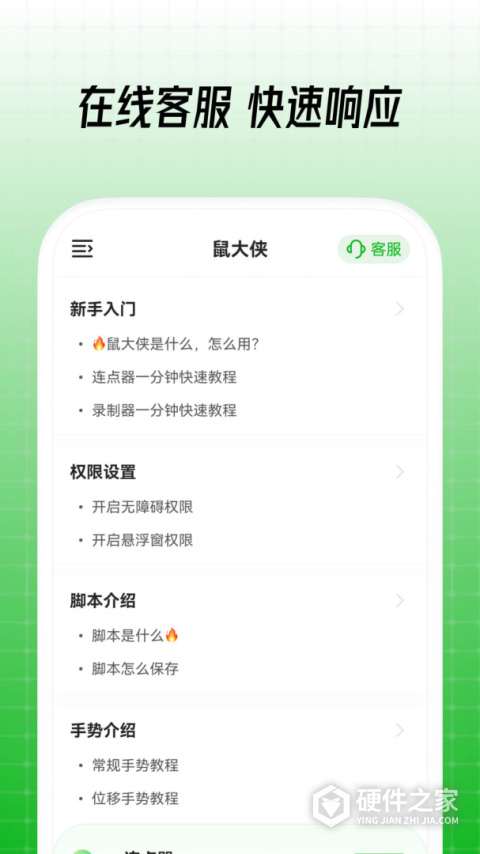 鼠大侠自动点击连点器手机版