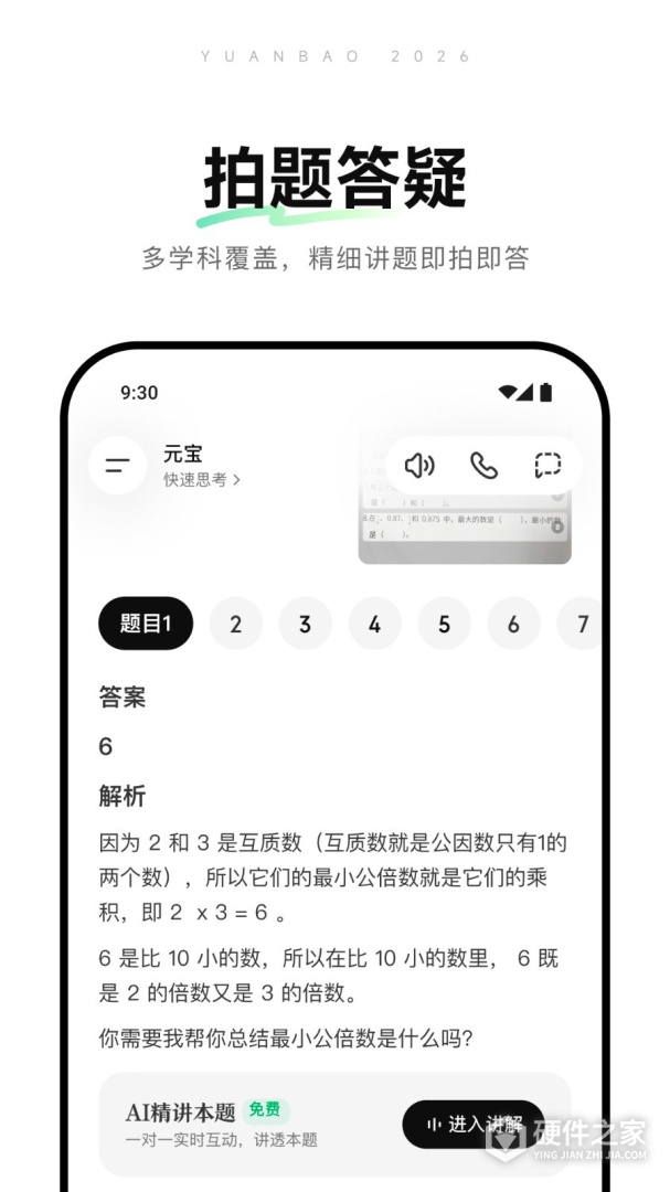 腾讯元宝
