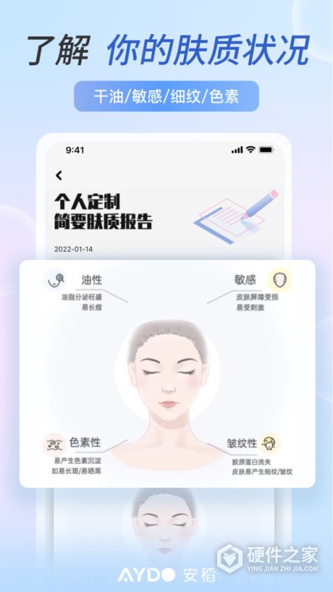 安稻护肤官方版