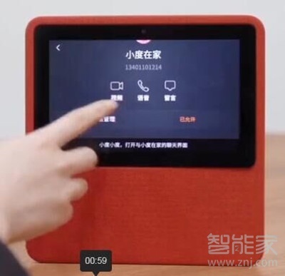小度在家1c怎么视频通话