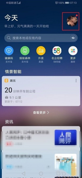 华为负一屏新闻怎么关