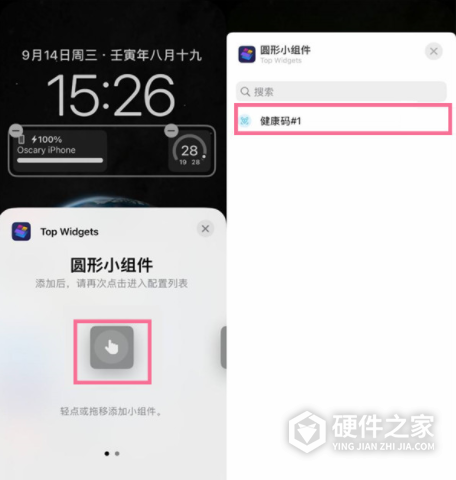iPhone14pro怎么快速打开健康码