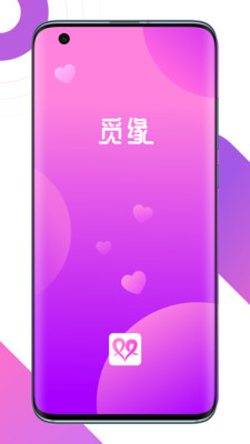觅缘相亲交友