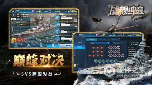 战舰冲突最新版