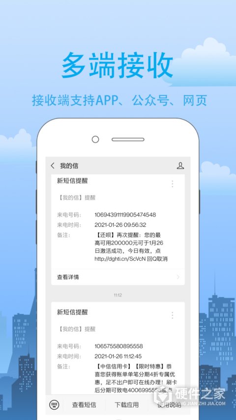 我的信app