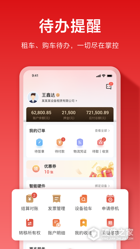 集易行