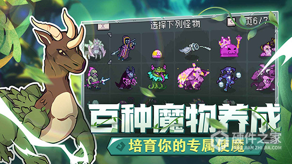 怪物乐土手游