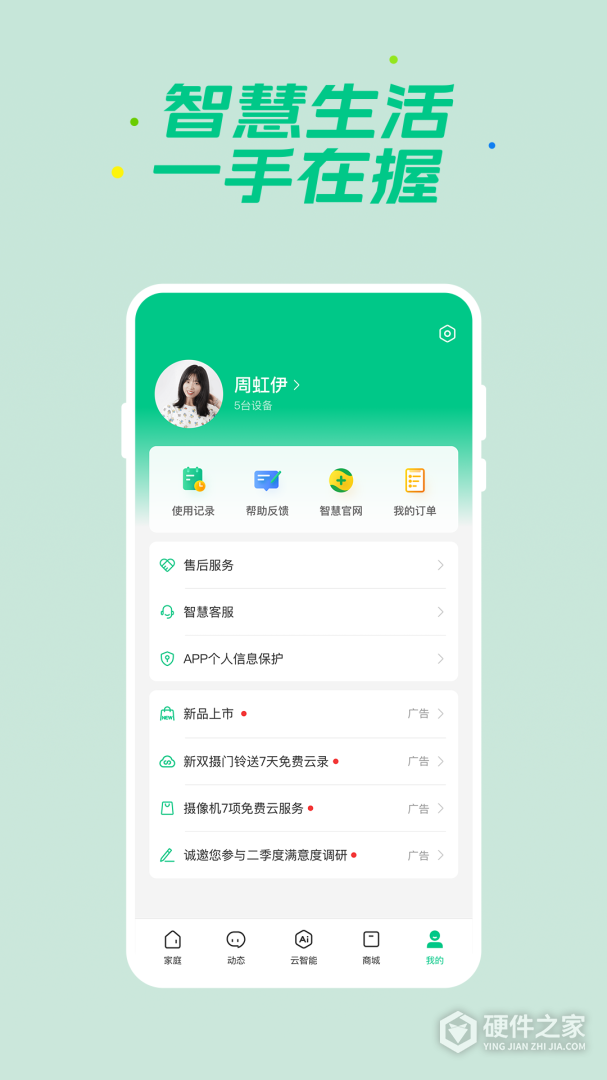 360智慧生活