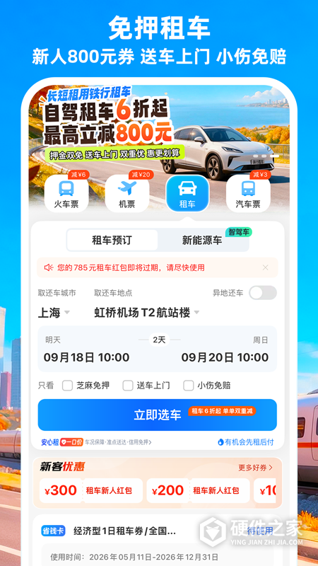 铁行火车票