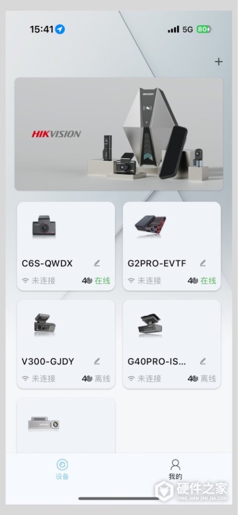 海康慧眼app