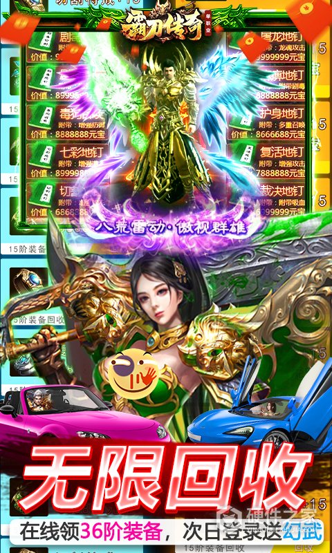 霸刀传奇公益服