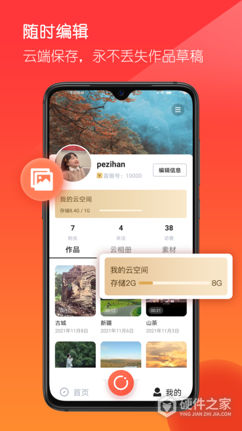 音画app官方版