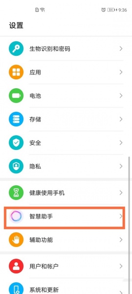 荣耀手机语音助手怎么唤醒