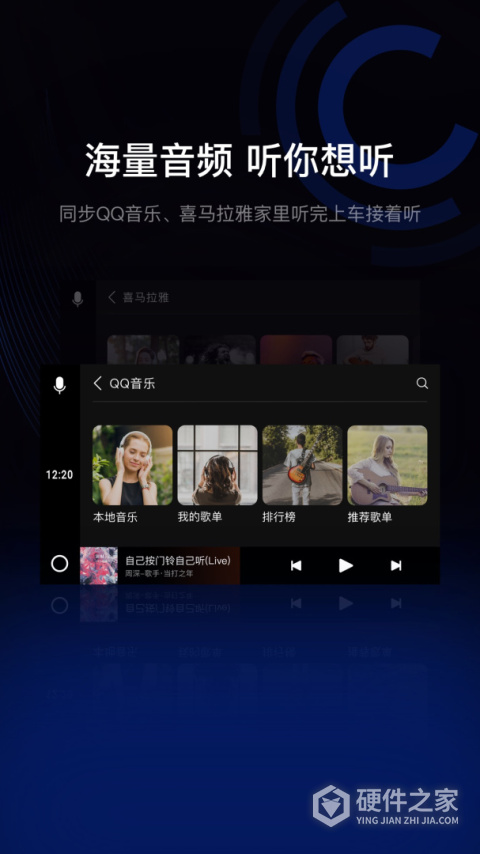 亿连驾驶助手