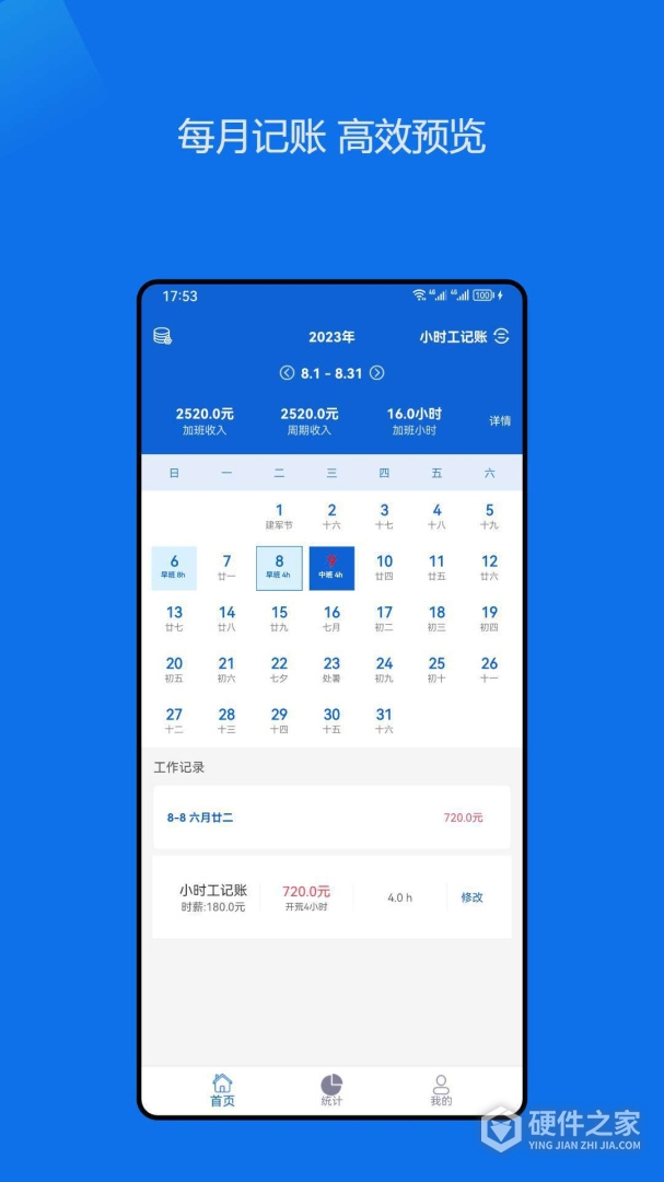 小时工记账助手