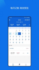 小时工记账助手