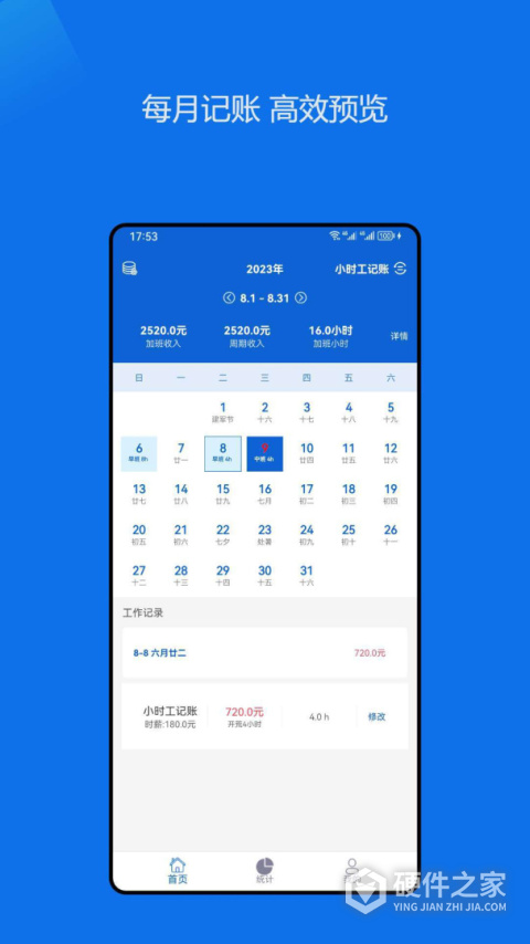 小时工记账助手
