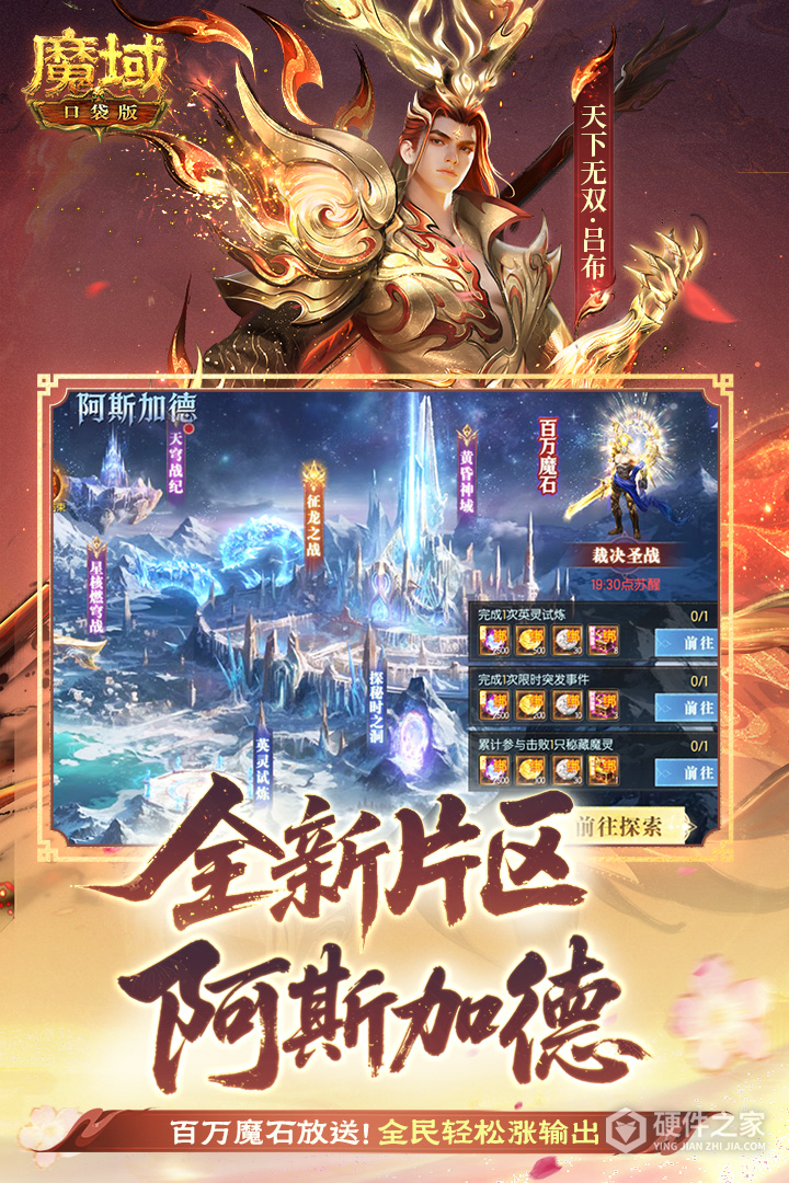 魔域口袋版九游版
