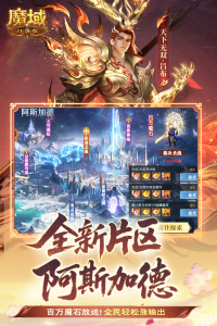 魔域口袋版九游版