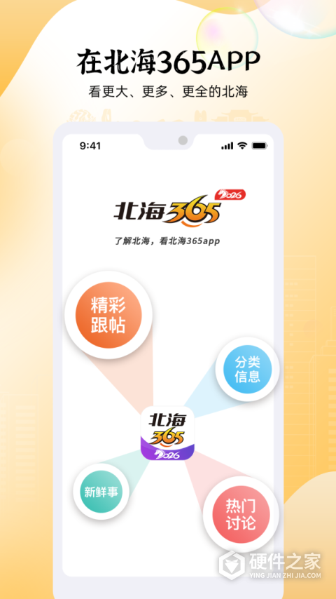 北海365网手机版