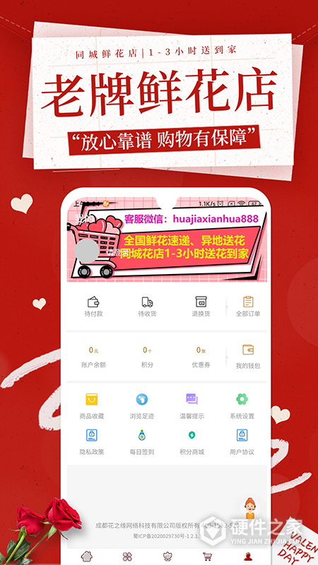 花佳鲜花app