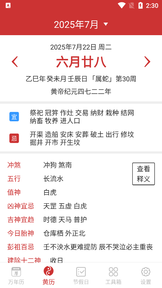桔子万年历