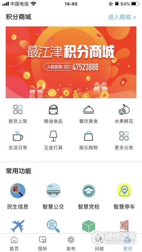 最江津问政平台