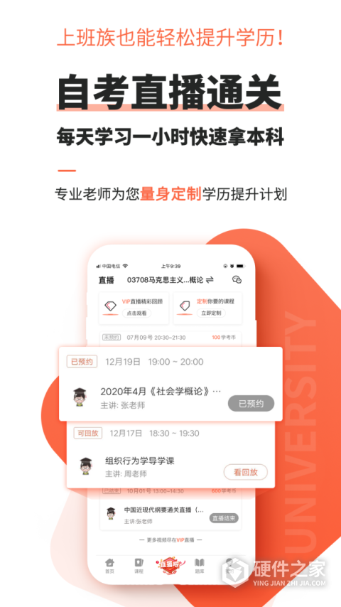 自考网手机版