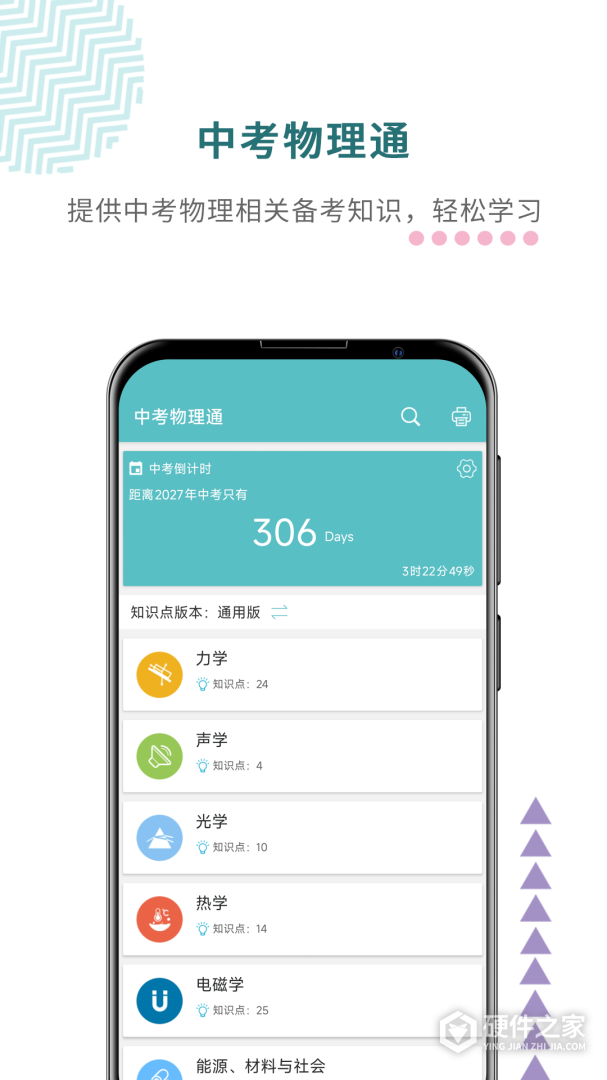 中考物理通