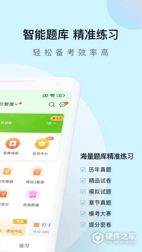 造价师万题库app