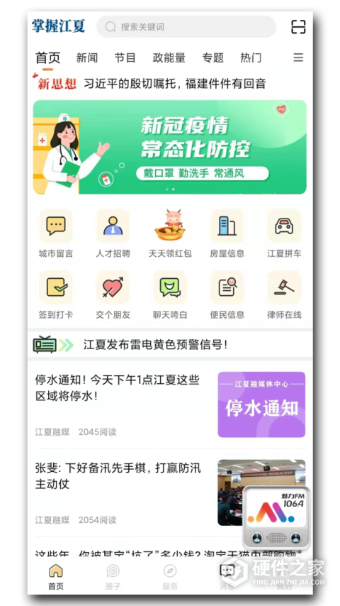 掌握江夏客户端