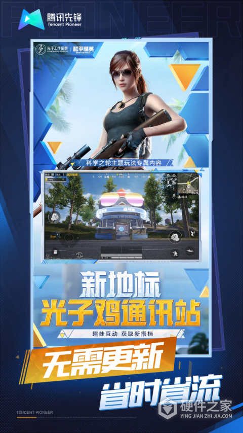 和平精英云游戏