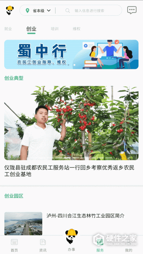 四川农民工服务平台