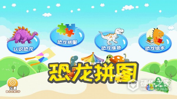恐龙拼图手机版