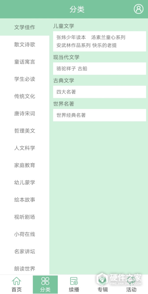 小荷听书app