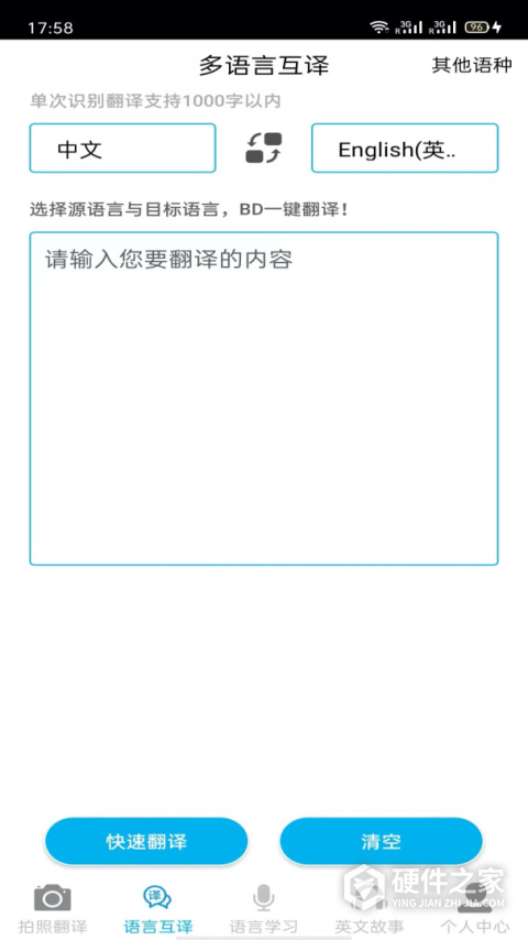 拍照翻译王