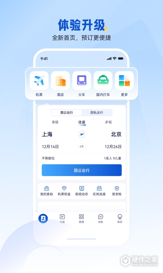 携程商旅
