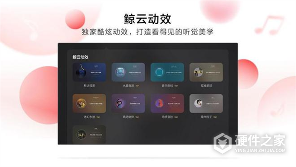 网易云音乐TV版